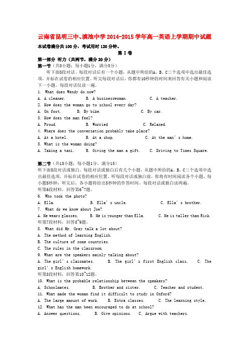 云南省昆明三中、滇池中学高一英语上学期期中试题