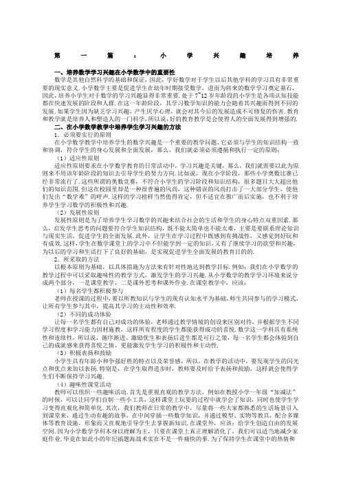 小学数学教学论文篇 ()