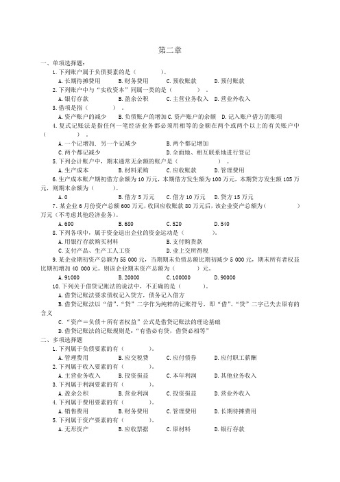 会计练习题2