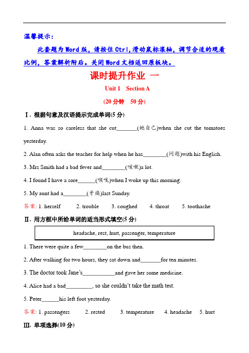 人教新目标版八年级下册 课时提升作业 一 Unit 1 Section A