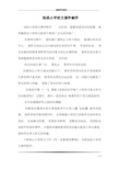 浅谈小学语文课件制作