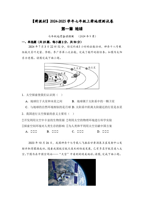 第一章地球测试卷2024-2025学年人教版(2024)七年级上册地理