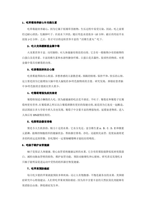 各种水果的功效和作用
