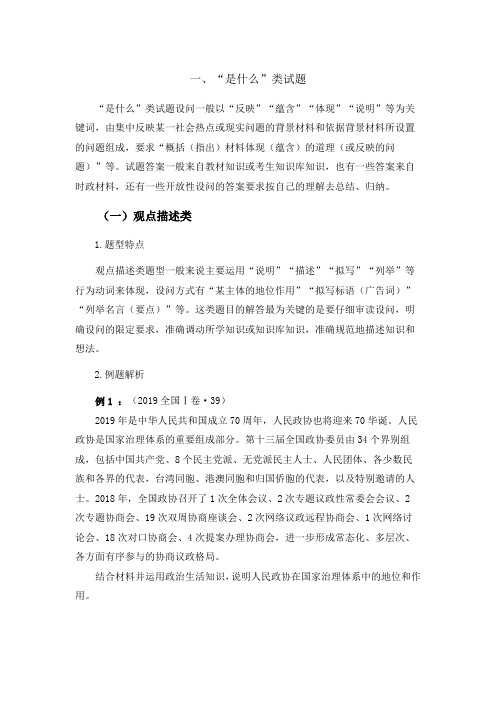 高考政治主观题解题：是什么类型