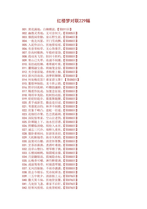 红楼梦对联229幅