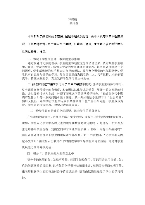 化学课评课稿