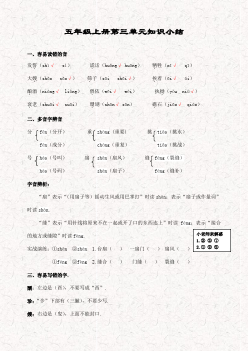最新部编版五年级语文上册第三单元知识点小结
