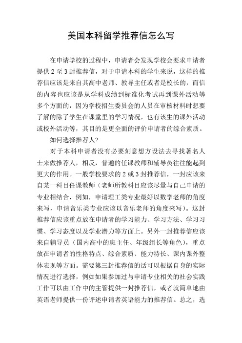 美国本科留学推荐信怎么写