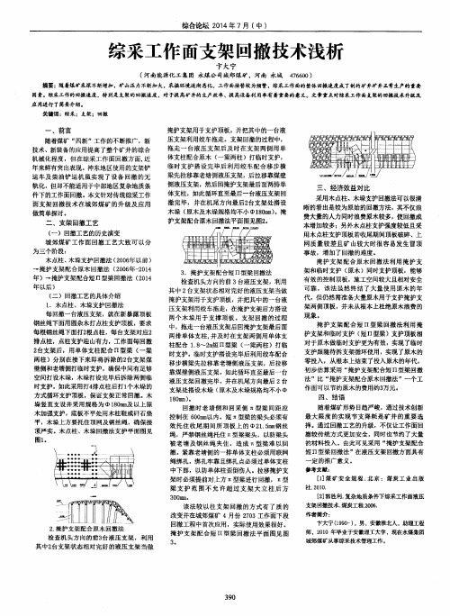 综采工作面支架回撤技术浅析