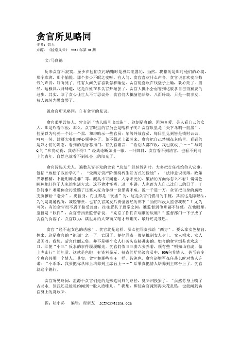 贪官所见略同