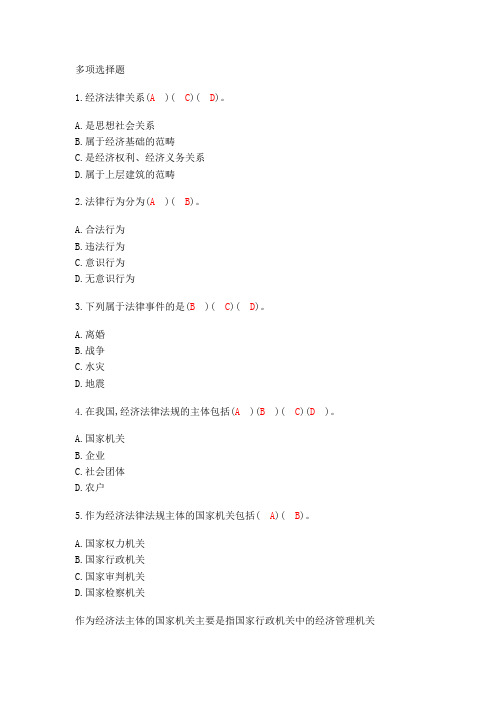 中职经济法律法规练习题 (2)
