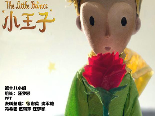 小王子精品PPT课件
