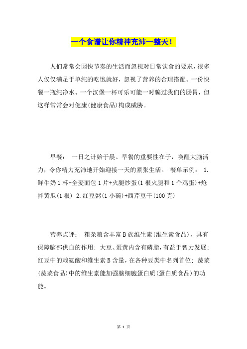 一个食谱让你精神充沛一整天!