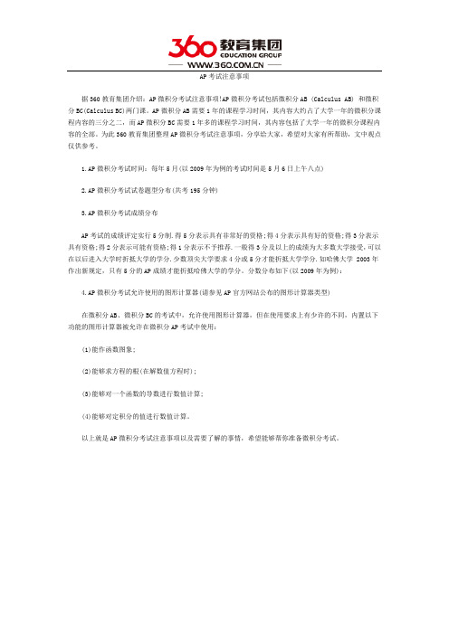 AP考试注意事项