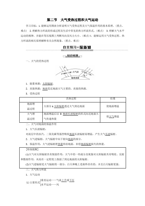 2019版新教材高中地理第2章地球上的大气第2节大气受热过程和大气运动讲义新人教版必修第一册