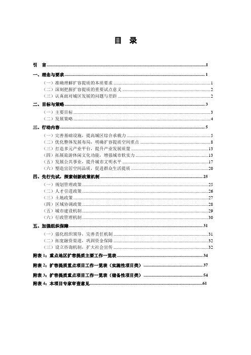 清远市城区扩容提质五年行动计划 - 清远市人民政府