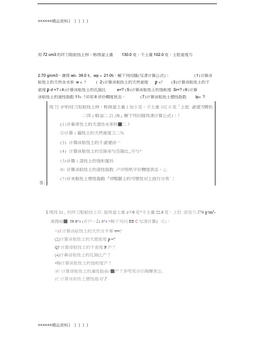 土力学试题及答案讲课讲稿
