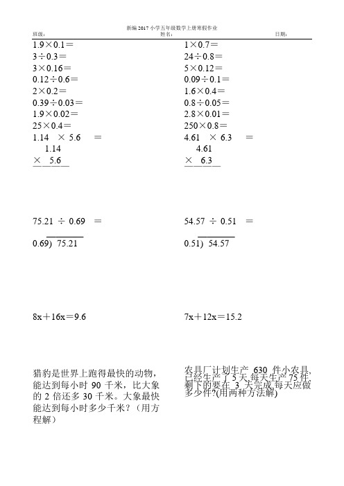 2017小学五年级数学上册寒假作业(强烈推荐)53