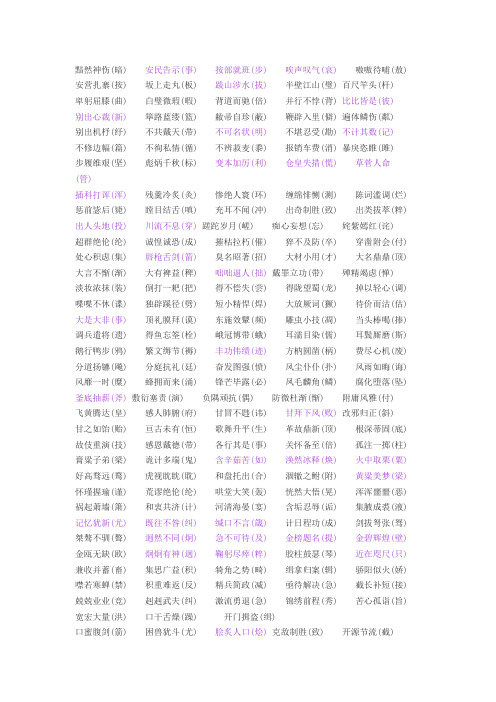 易混淆的字词