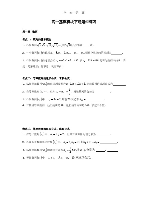 职高高一基础模块下册题组练习.pdf