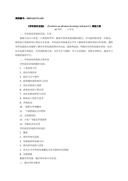 03学科前沿郭楚文