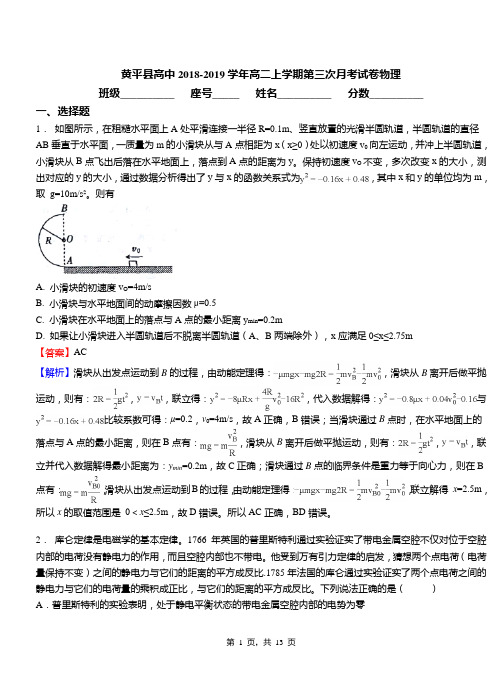 黄平县高中2018-2019学年高二上学期第三次月考试卷物理