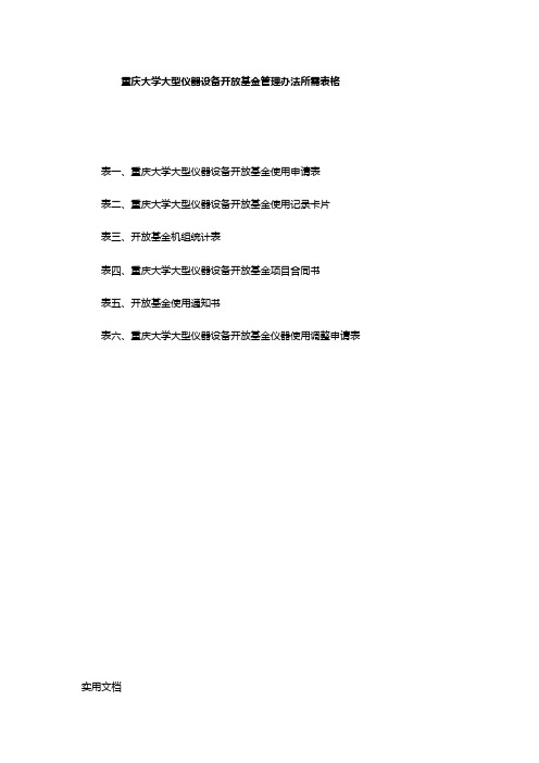 开放基金管理办法所需表格