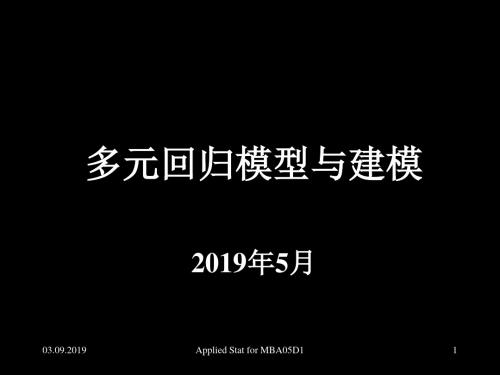 多元回归模型和建模 54页PPT文档