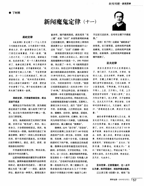新闻魔鬼定律(十一)