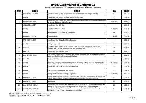 API标准翻译清单