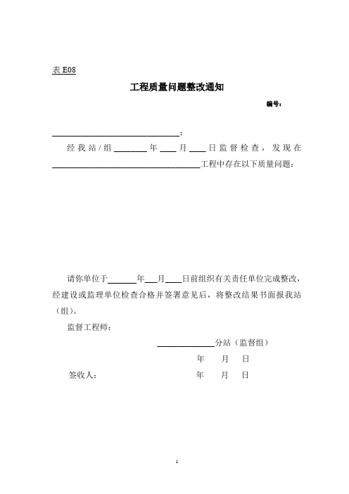 常用 监督工作用表格
