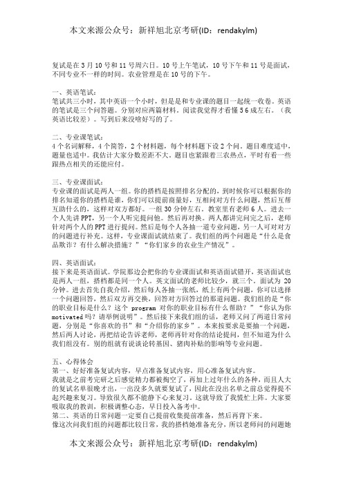 中国人民大学农发农业管理复试经验分享