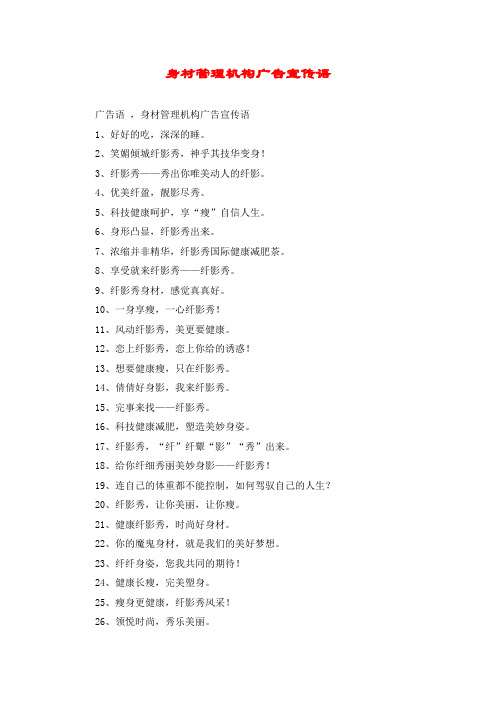 身材管理机构广告宣传语