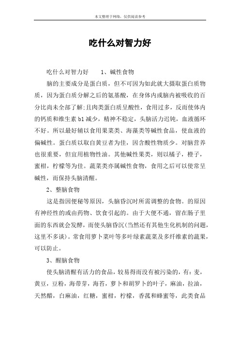 吃什么对智力好