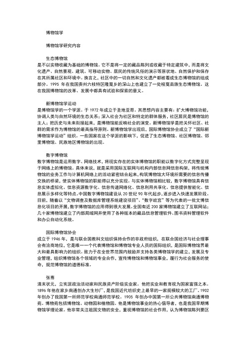 博物馆学整理