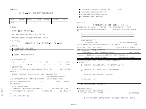 吉林省2020年小升初语文综合检测试题含答案