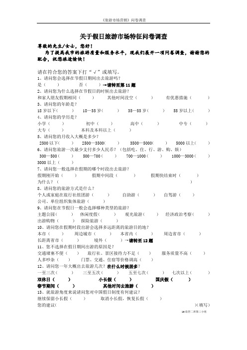 《旅游市场营销》问卷调查