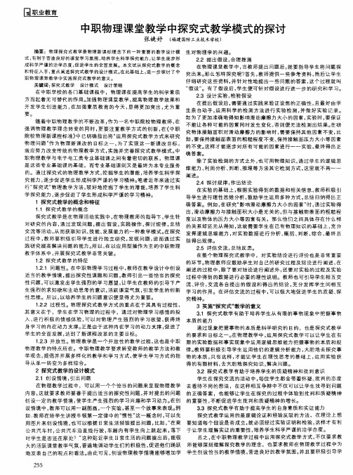 中职物理课堂教学中探究式教学模式的探讨