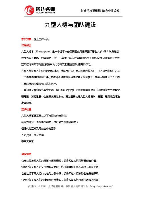 九型人格与团队建设