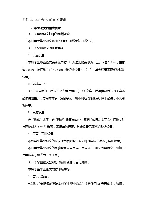 一般论文格式要求