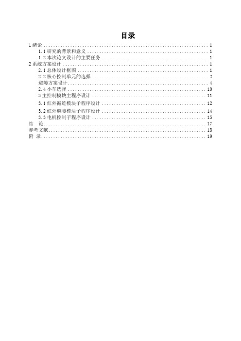智能灭火小车设计