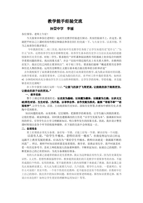教学能手教法学法经验交流
