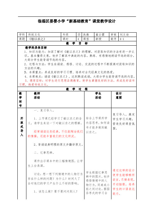 五年级传统文化上册第四周教案