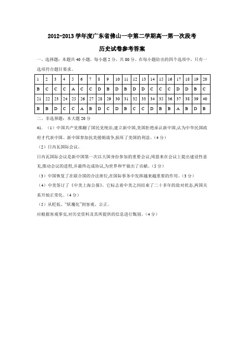 广东省佛山一中第二学期高一第一次段考历史试卷参考答案