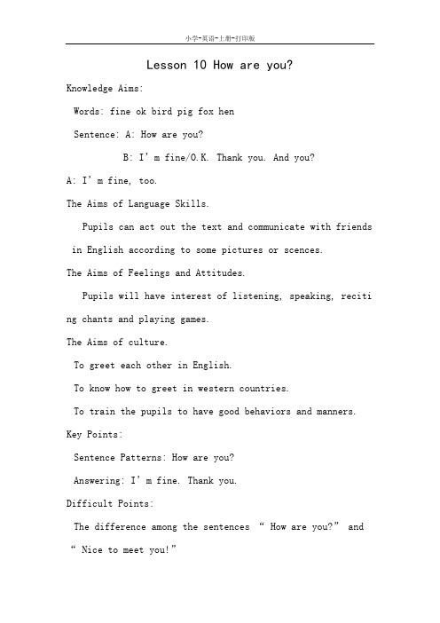 科普版-英语-三年级上册-Lesson10 How are you教学设计