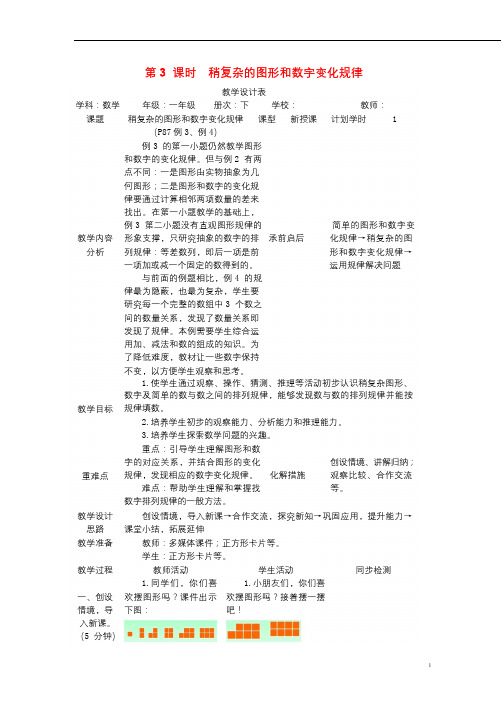 一年级数学下册第7单元找规律第3课时稍复杂的图形和数字变化规律教案新人教版201904011132