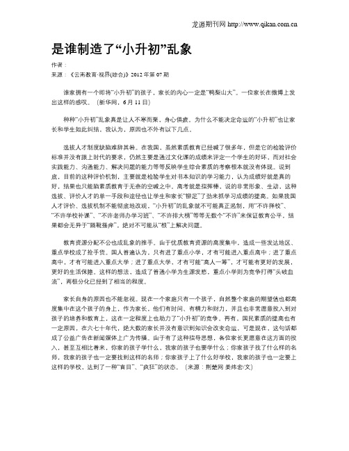 是谁制造了“小升初”乱象