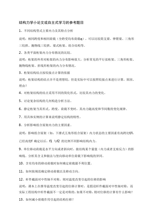结构力学小论文
