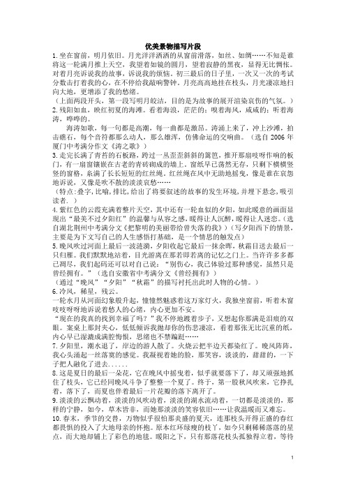 优美景物描写片段