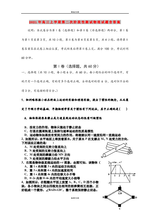 2021年高三上学期第二次阶段性测试物理试题含答案